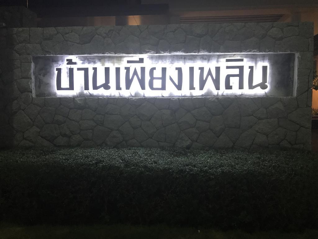 Baan Peang Ploen B411 Apartment Hua Hin Luaran gambar
